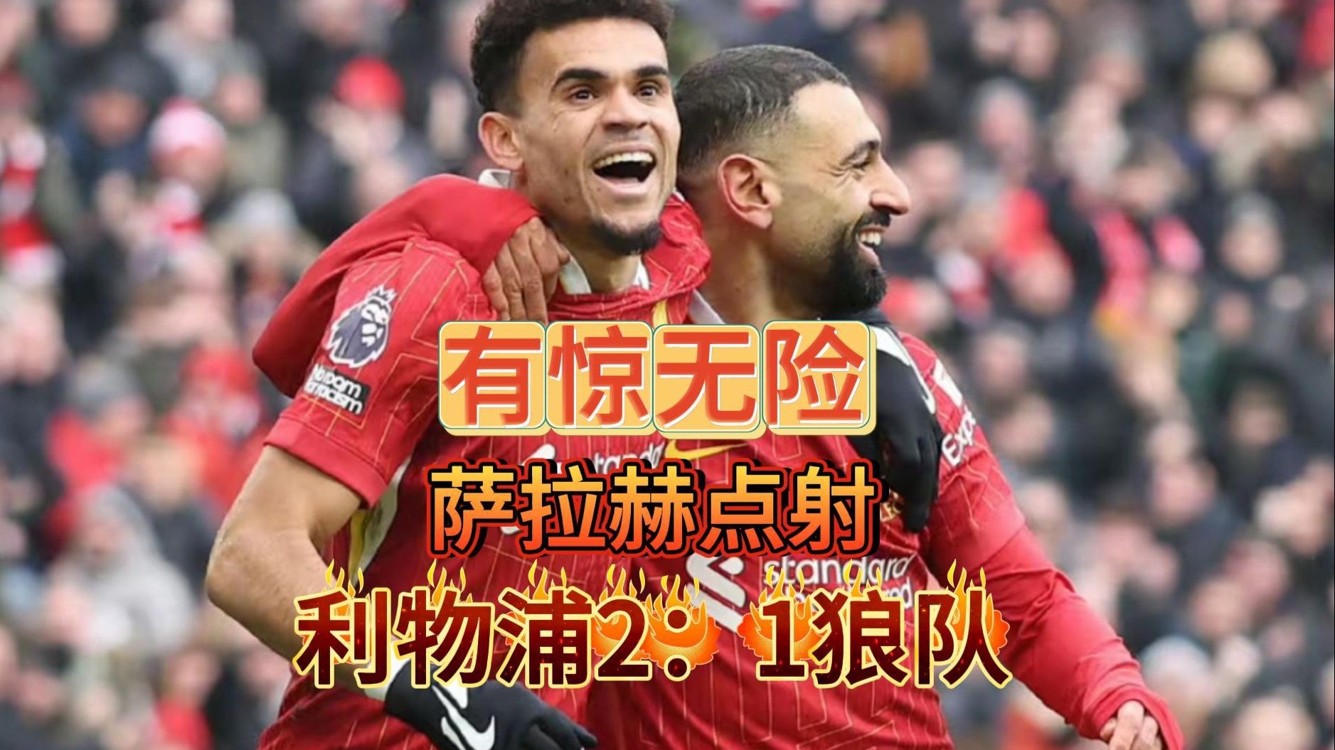 九游体育官方入口-利物浦遭遇挫折，输球告负于对手