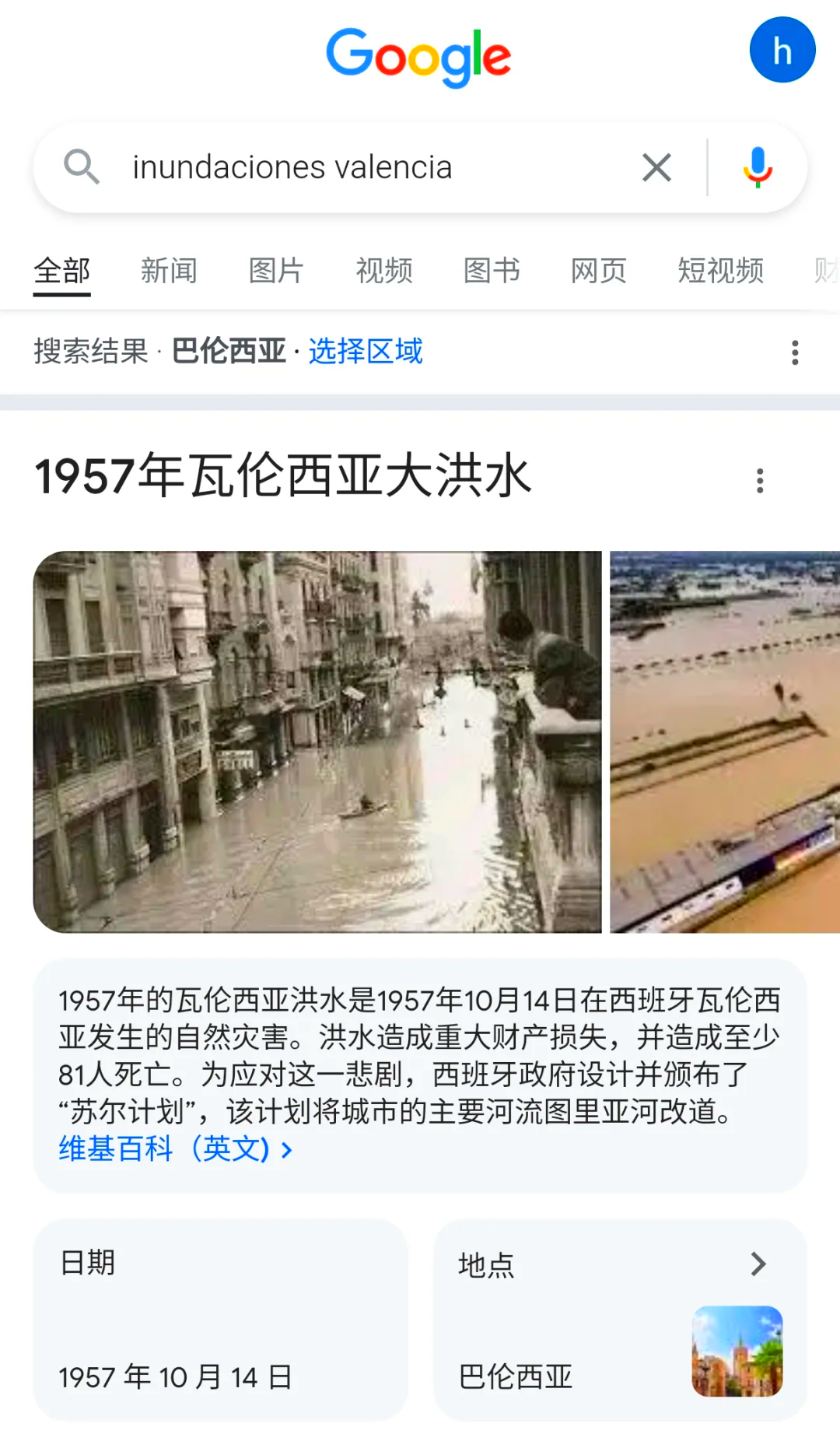 包含瓦伦西亚遇挑战，士气渐渐低落的词条