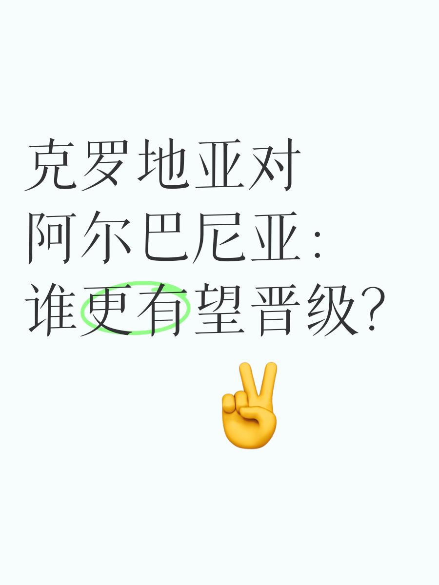关于阿尔巴尼亚队小组赛告捷，晋级下一轮的信息