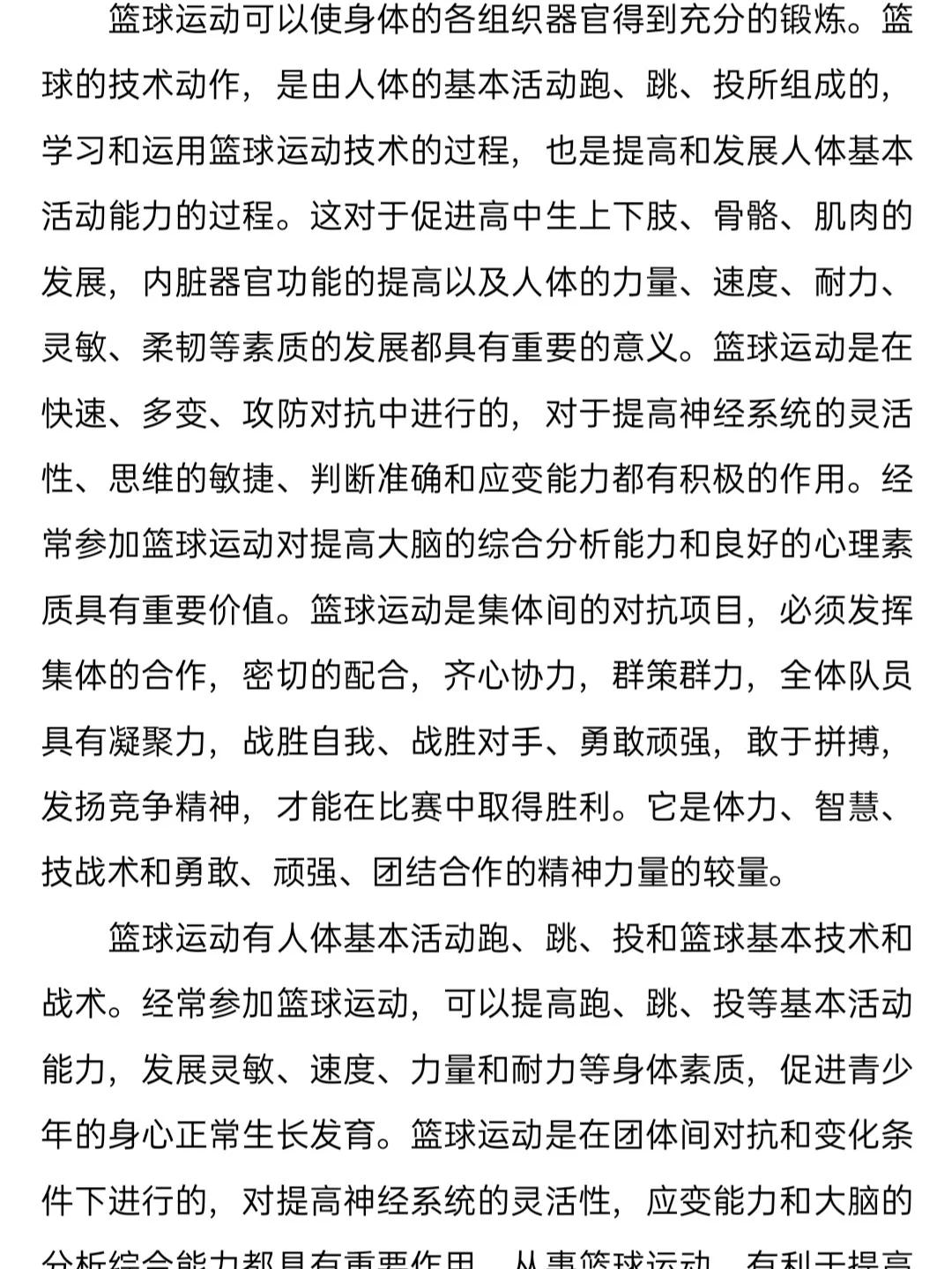 篮球名帅发表研究报告，探究球队战术变化