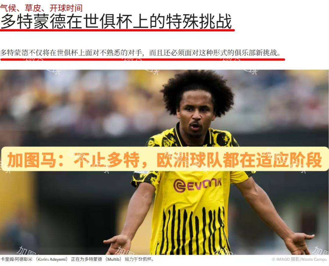 多特蒙德遭遇挑战，摆脱困境的简单介绍