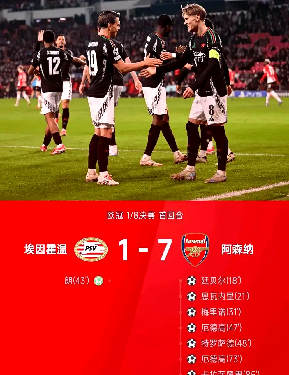 九游官网-阿森纳锋线进攻炸裂，完胜对手