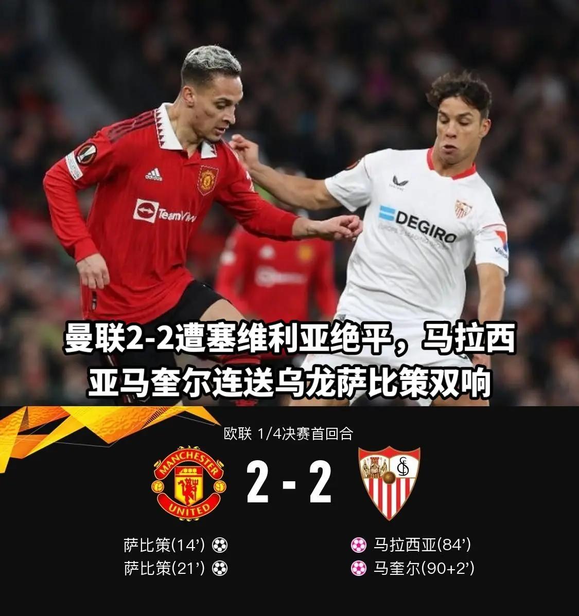 九游体育平台-塞维利亚战平巴列卡诺，积分持平