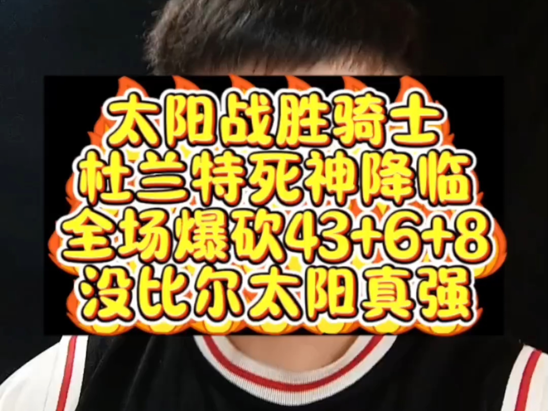 九游APP-包含太陽靠艾頓大三元,擊敗騎士取得兩連勝的词条