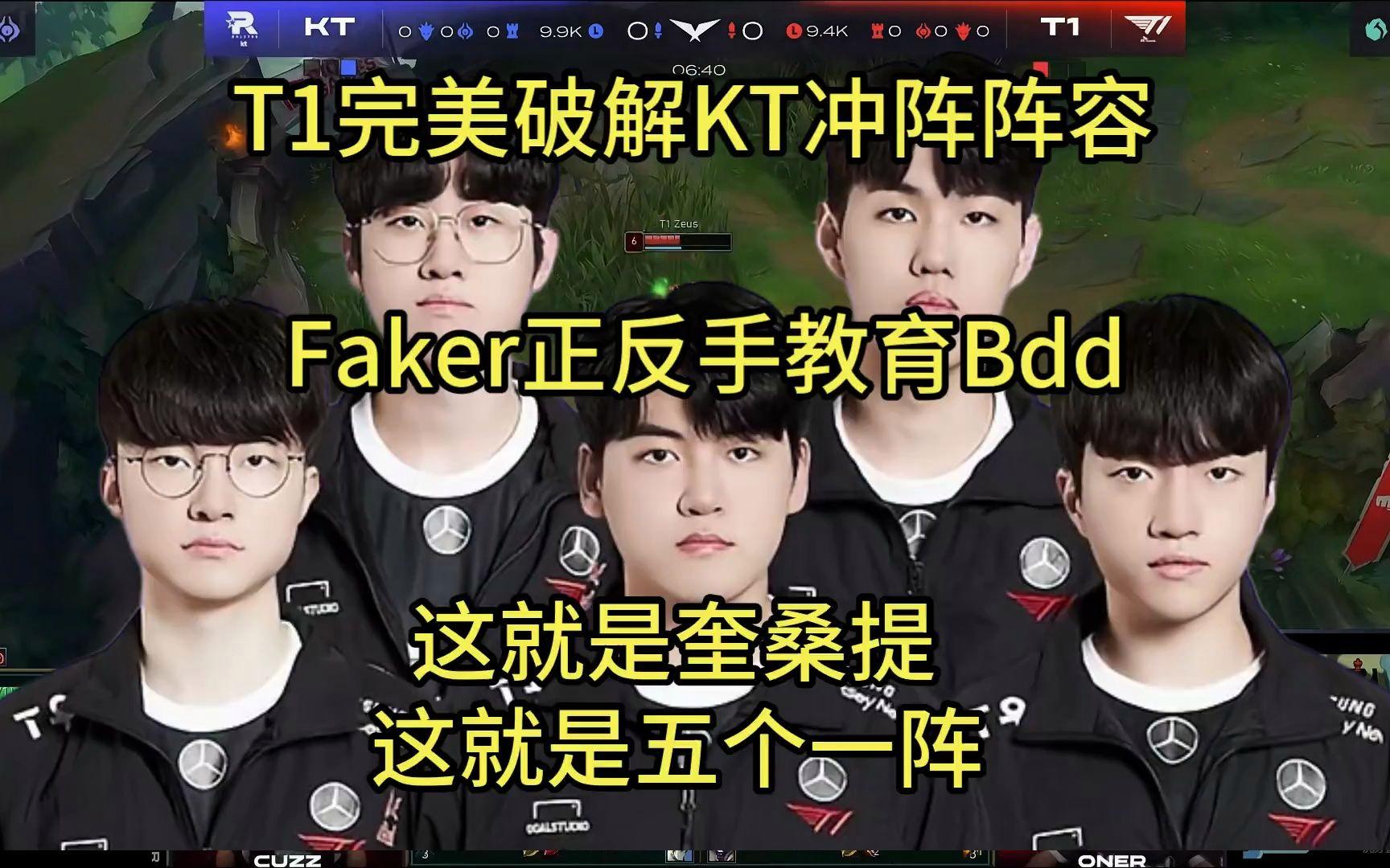 KT横扫FLY,Faker操刀奇招英雄翻盘宿命之战成都决赛之夜,强势挺进下一轮 KT横扫FLY,Faker操刀奇招英雄翻盘宿命之战成都决赛之夜,强势挺进下一轮